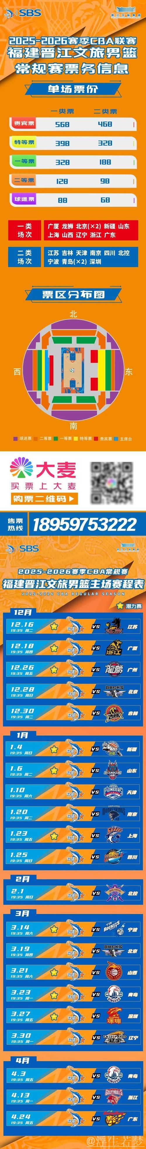 福建男篮发布赛程预告:明晚首战新疆队 福建男篮发布赛程预告:明晚首战新疆队