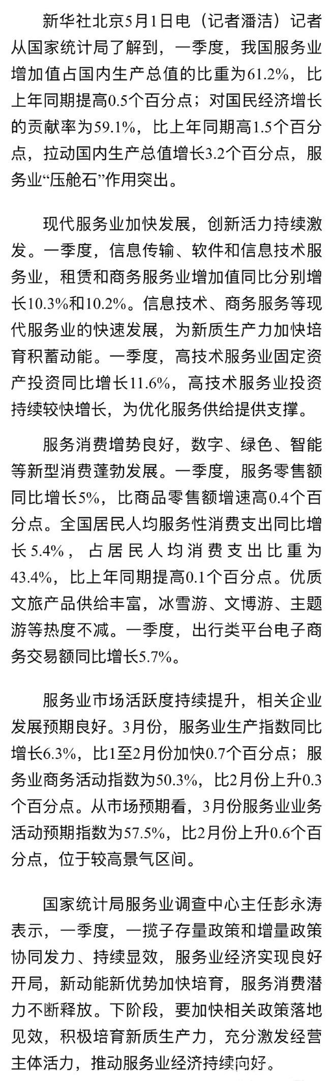 一季度我国服务业“压舱石”作用突出 一季度我国服务业“压舱石”作用突出